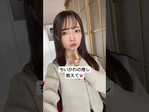 あなたのちいかわの推しは？ #tiktok #shorts #ちいかわ