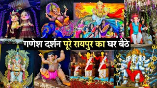 रायपुर गणपति दर्शन 2024 | Raipur Ganpati Darshan 2024 Raipur Ganesh Pandal 2024 | #SuperSharmajiVlog