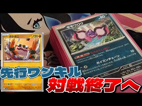 【ポケカ】いともたやすく行われるえげつない行為モモワロウガケガニ合戦‼️