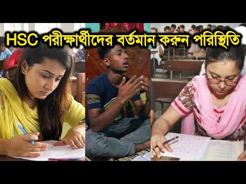 HSC পরীক্ষার্থীদের বর্তমান করুন পরিস্থিতি | HSC EXAM 2022 | Fanny Video | Rupkothar Golpo