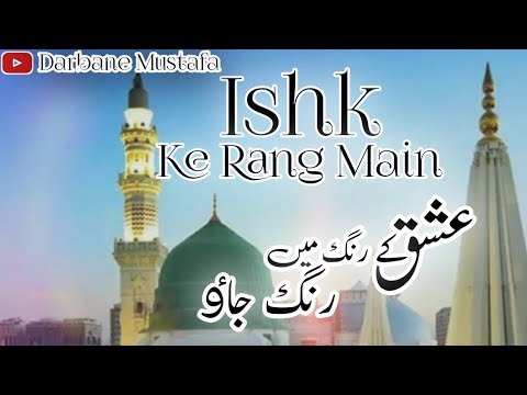 Ishk Ke Rang Mein Rang Jao Mere Yaar | New Naat 2023 | Ishk Ke Rang Mein Female Naat