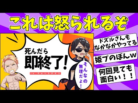 ぼんさん死んだら即終了が色々面白すぎた😂【ドズル社切り抜き】