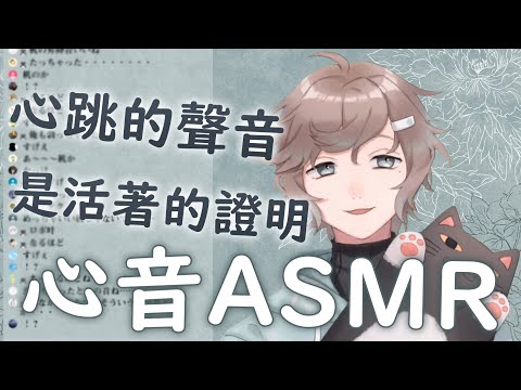 【彩虹社中文字幕】睡眠導入ASMR |  靠在叶的胸前 聽著他安穩的心跳聲 在夢中遇見他吧 ♥ 【Kanae Channel / 叶】