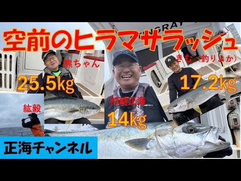 大型ヒラマサが釣り人たちに襲い掛かる