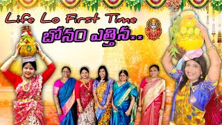 Bonalu Festival full video | bonam making | my first bonam #bonalu #nizamabad #telanganabonalu2023