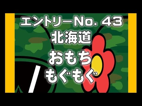 No.43 おもち