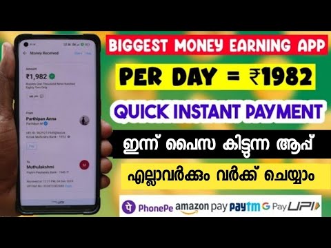 PER DAY ₹1982_Quick Instant Payment_Money Making Videos Malayalam_എനിക്ക് 1982 രൂപ കിട്ടിയ ആപ്പ്