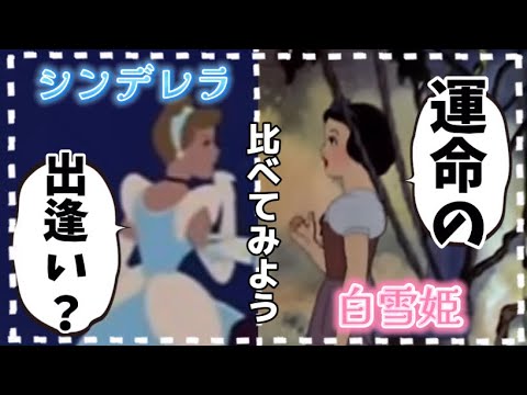 【ｼﾝﾃﾞﾚﾗ】どっちが運命の出逢い…？【白雪姫】#tiktok #ディズニー #anime #disney #アニメ #小顔マスクマンママ #アフレコ