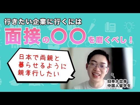 日本で就職を決めた留学生の就職体験談が苦難の連続だった