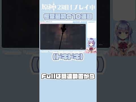 原神のガチャの結果がまさかの…！？　#Shorts #原神 #新人VTuber #雫川なのか