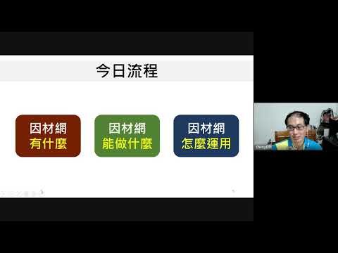 因材網運用於技高教學現場實務