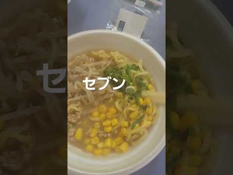 おやじの週4麺類生活　セブンみそバター