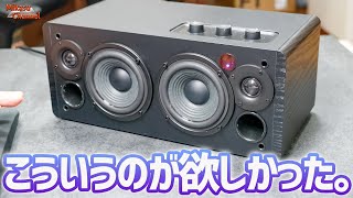 高音質なのに安すぎ！EDIFIERのBluetoothスピーカー D12の仕上がりが凄い。