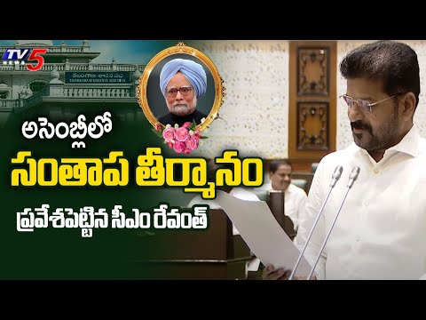 CM Revanth Reddy Introduced Condolence Resolution Of Late Former PM Manmohan Singh In Assembly | TV5