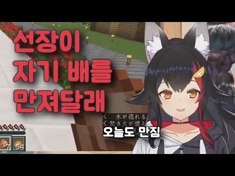 선장을 마음껏 만지는 미오 [오오카미 미오]