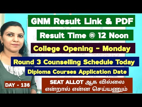 Day - 136 GNM Round 2 Result today at 12 oclk / Seats Not Allotted Candidates என்ன பண்ணனும்