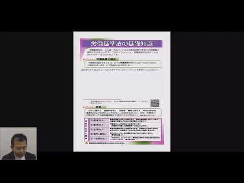 令和6年度働き方改革推進セミナー#01「労働基準法及び時間外労働の上限規制について」(2024/11/7開催)