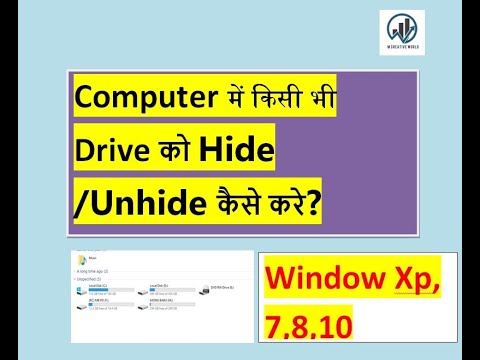 Computer मे Hard Drive को कैसे छुपाये pc/laptop me drive kaise hide kare how to hide hard disk drive