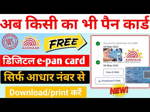 30 जून से पहले अपने पैन कार्ड को करें डाउनलोड || how to download pan card online pan card download