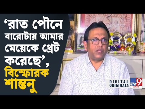 Santanu Sen on RG Kar: আরজি কর নিয়ে বিস্ফোরক শান্তনু সেন | #TV9D