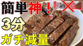 【神回】簡単プロテインバーの作り方！減量レシピ！