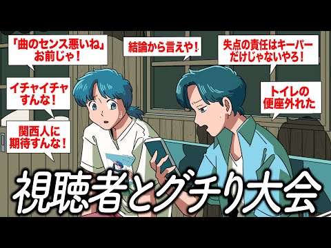 視聴者さんと大グチり大会してみた【作業用BGM】【ゲストかなめ】