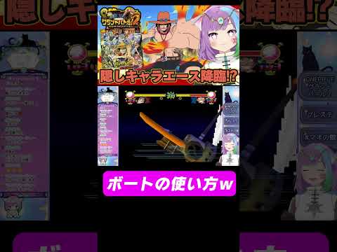 【ONEPIECE】『グランドバトル2』でなぜか必殺技でボートで相手を轢くエースwww #ワンピース #レトロゲーム #ゲーム実況  #onepiece #ps #shorts