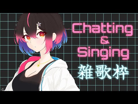 【雑歌・Chat&Sing】復帰雑歌枠！/ Mejore asi que hora de cantar【夜巡ハナ | Hana Yomeguri】