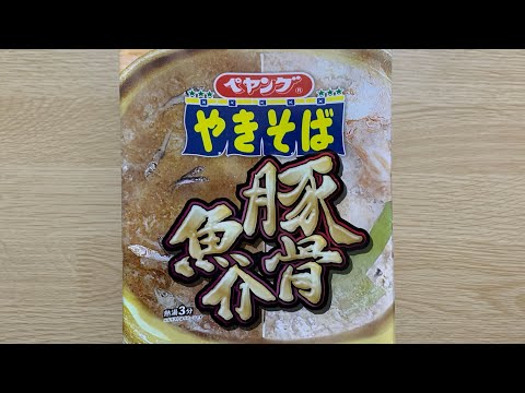 【ペヤング 豚骨魚介やきそば】深夜に食べるカップラーメンは格別　Japanese ramen