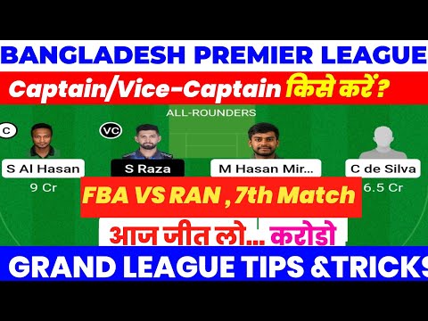 FBA vs RAN || FBA vs RAN Dream11 || FBA vs RAN Dream11 Prediction || FBA vs RAN 7th Match Today