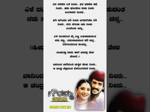 ಬಾನಿಂದ_ಜಾರಿದಂತ❤️ ಗೌರಮ್ಮ| Baninda Jaridanta Song kannada #kannadalyricalsongs #song #LyricsBgm