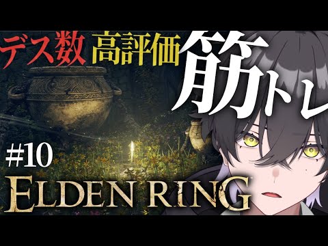 【ELDENRING/#10】復活のM【Vtuber/真上マカセ】#エルデンリング