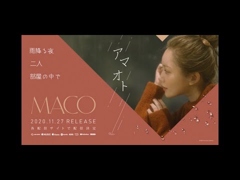 MACO「アマオト」(lyric video) 2020.11.27 release