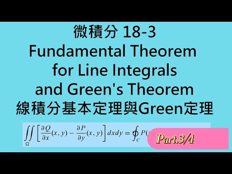 Calculus 18-3 (3/4) Green's Theorem