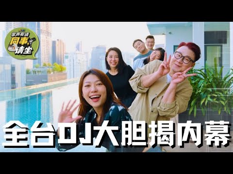 🔥《MELODY掌声有请-同事，请坐》先导片