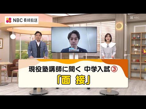 【Pint】現役塾講師に聞く 中学入試③「面接」