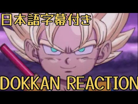 ドッカンバトル UR SSJ悟空(Daima)&グロリオ 先行公開リアクション Dokkanbattle UR SSJ Goku(DAIMA)& Glorio Reaction 海外の反応