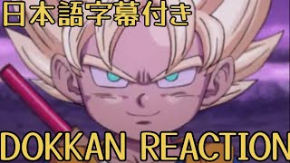 ドッカンバトル UR SSJ悟空(Daima)&グロリオ 先行公開リアクション Dokkanbattle UR SSJ Goku(DAIMA)& Glorio Reaction 海外の反応