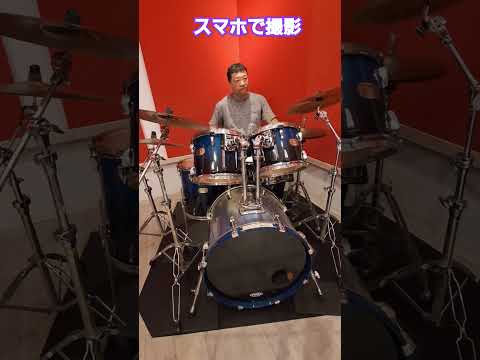 スマホで撮影叩いてみた #drums #ドラム映像 #drummer #ドラム叩いてみました #叩いてみた #叩いてみた動画 #drumming #ドラマーと繋がりたい