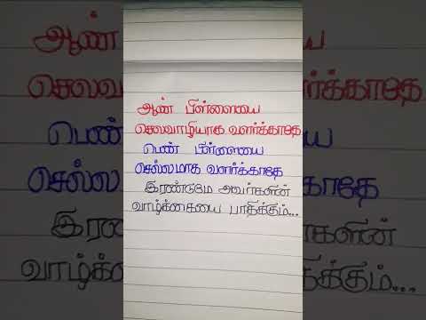 பாதிப்பு #trending #shortvideo #tamil #motivation #ytviral #life