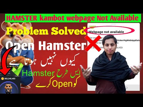 ❗HAMSTER KOMBAT WEBPAGE NOT AVAILABLE PROBLEM SOLVED//HAMSTER OPEN KAISA KARA ❤