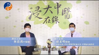 【浸大中醫在線】第10集　認識兒童成長發育遲緩