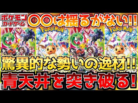 【ポケカ】ついに本命が動き出した!!〇〇の力が偉大過ぎる!!もうここから青天井？【ポケモンカード最新情報】