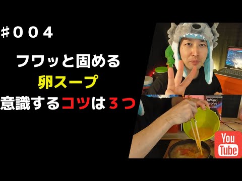 【旬をいただく】旬のトマトを卵でとじてスープに｜覚えておいて損はない小技｜