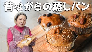 【昭和の味】昔ながらの蒸しパン｜こどもが喜ぶ簡単パン作り