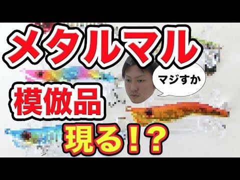 【メタルマル】丸パクリ!?メタルマル自作スピンテール ジグ 模倣品発見!?  ルアー紹介 アシストフック ジギング アジング アクション メタル丸 初心者簡単カスタム