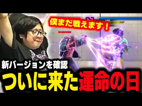 【Terry Update】"I think I can still win!" Fuudo checks out the fateful patch【Fuudo】【SF6】