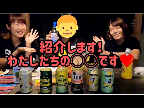 びれっじお泊り企画【第2回　沖縄のお酒とゲスト紹介】