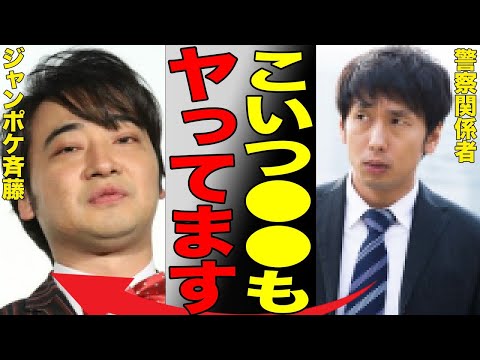 斉藤慎二のロケバス内での犯行の全貌が明らかに…フ●ラだけじゃない加害内容に驚きを隠せない…松本人志の“性加害”やヤミ営業などの不祥事続きの吉本興業の現在がヤバすぎる…