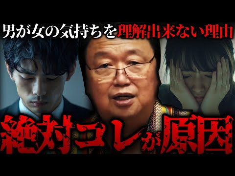 『ほとんどの男は共感するんじゃないかな？』男女によって考え方が異なるのは●●が原因です【岡田斗司夫 切り抜き サイコパスおじさん】